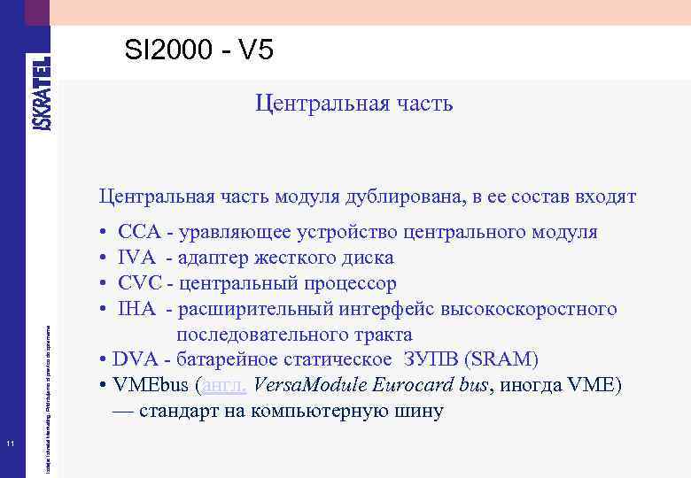 SI 2000 - V 5 Центральная часть 11 Izdaja: Iskratel Marketing. Pridržujemo si pravico