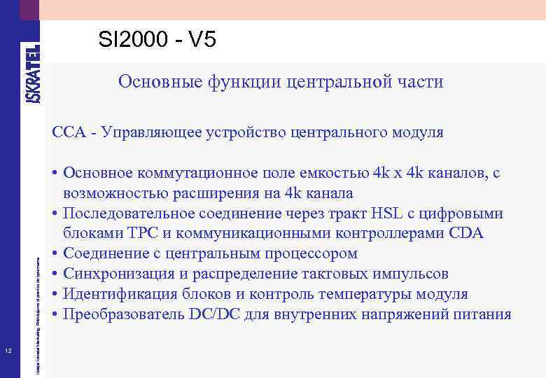 SI 2000 - V 5 Основные функции центральной части 12 Izdaja: Iskratel Marketing. Pridržujemo