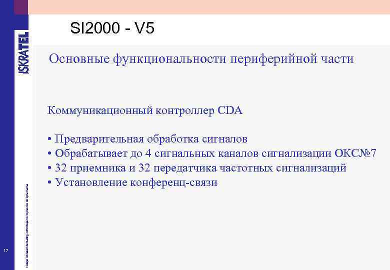 SI 2000 - V 5 Основные функциональности периферийной части 17 Izdaja: Iskratel Marketing. Pridržujemo