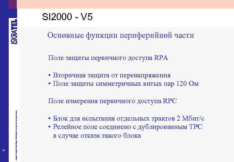 SI 2000 - V 5 Основные функции периферийной части Поле защиты первичного доступа RPA