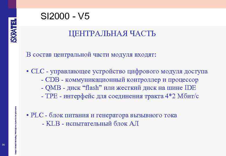 SI 2000 - V 5 ЦЕНТРАЛЬНАЯ ЧАСТЬ В состав центральной части модуля входят: 30