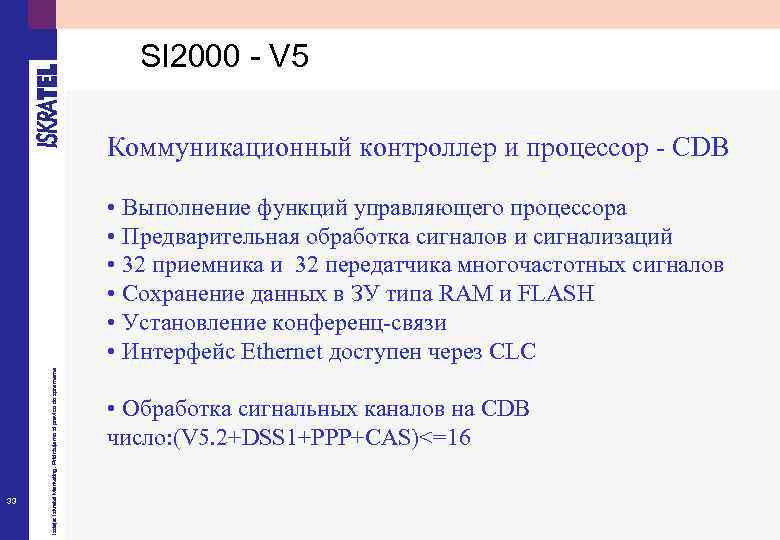 SI 2000 - V 5 Коммуникационный контроллер и процессор - CDB 33 Izdaja: Iskratel