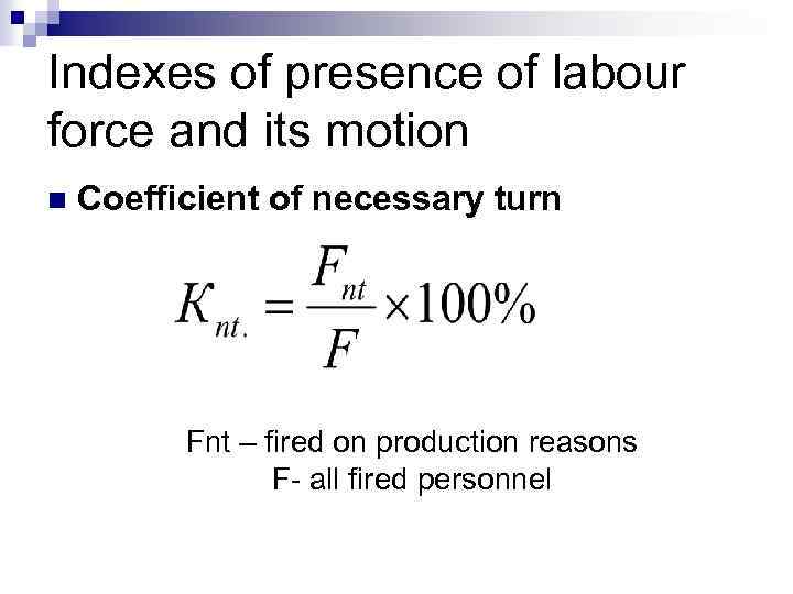 Indexes of presence of labour force and its motion n Coefficient of necessary turn