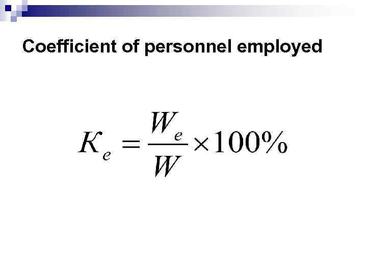 Coefficient of personnel employed 