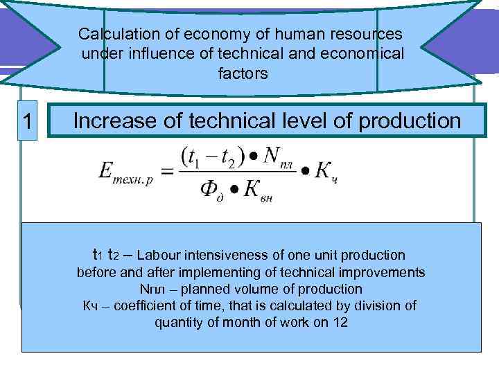 Calculation of economy of human resources under influence of technical and economical factors 1