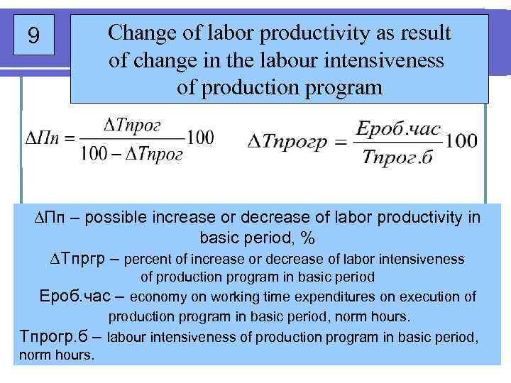 9 Change of labor productivity as result of change in the labour intensiveness of