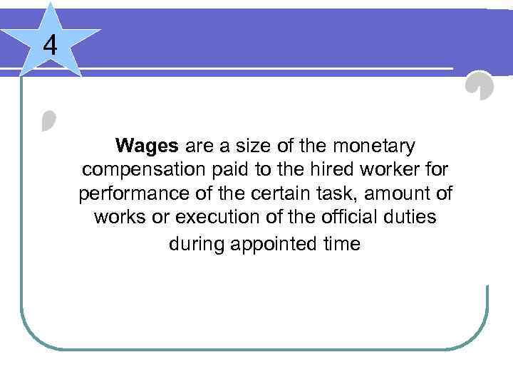 4 Wages are a size of the monetary compensation paid to the hired worker