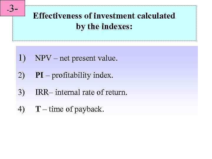 -3 - Effectiveness of investment calculated by the indexes: 1) NPV – net present