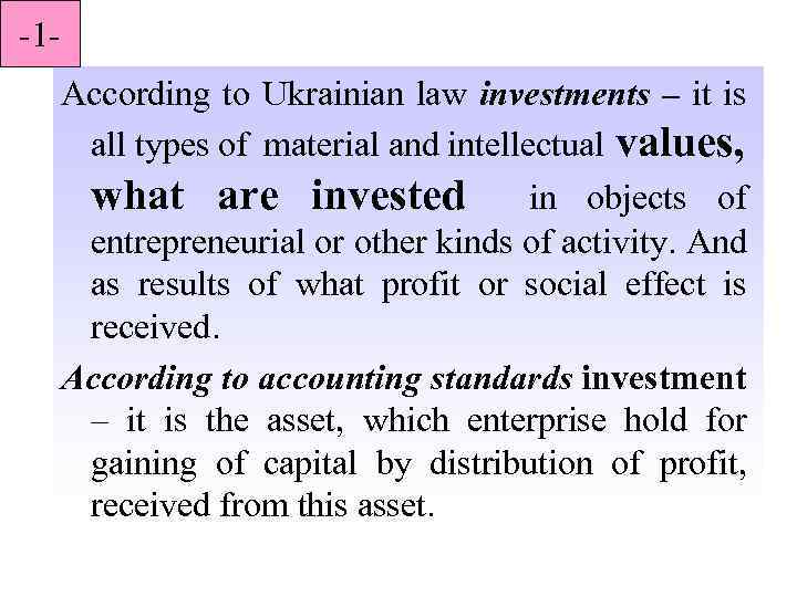 -1 According to Ukrainian law investments – it is all types of material and