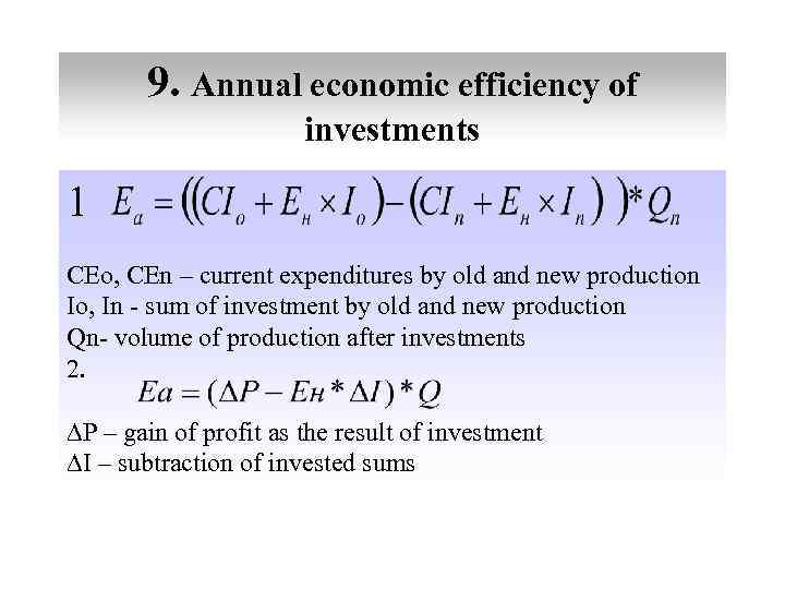 9. Annual economic efficiency of investments 1 CEo, CEn – current expenditures by old