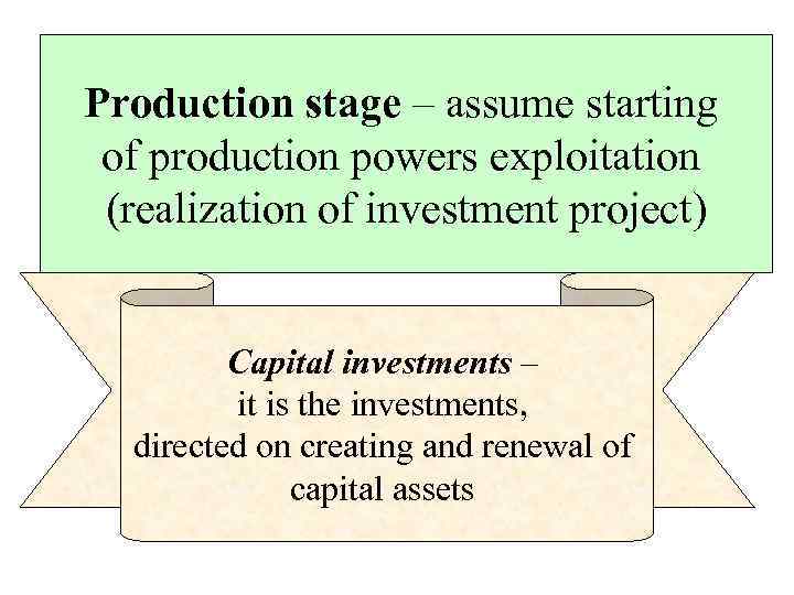 Production stage – assume starting of production powers exploitation (realization of investment project) Capital