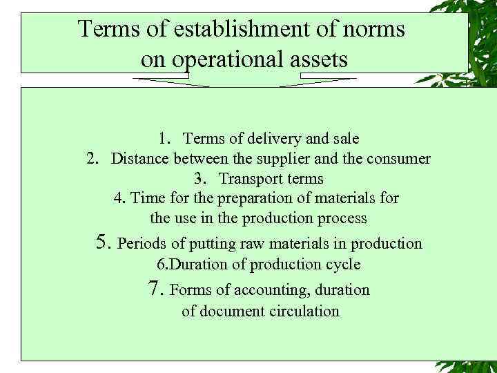 Terms of establishment of norms on operational assets 1. Terms of delivery and sale