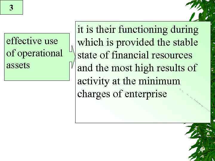 3 effective use of operational assets it is their functioning during which is provided