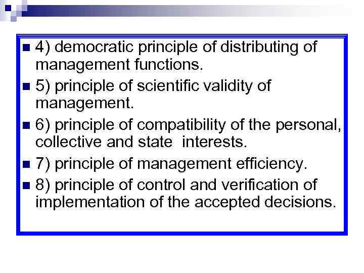 4) democratic principle of distributing of management functions. n 5) principle of scientific validity