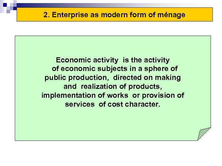 2. Enterprise as modern form of ménage Economic activity is the activity of economic