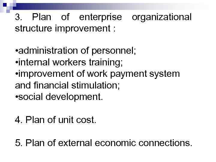 Plan of enterprise structure improvement : 3. organizational • administration of personnel; • internal