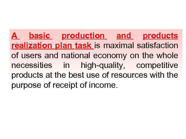 A basic production and products realization plan task is maximal satisfaction of users and