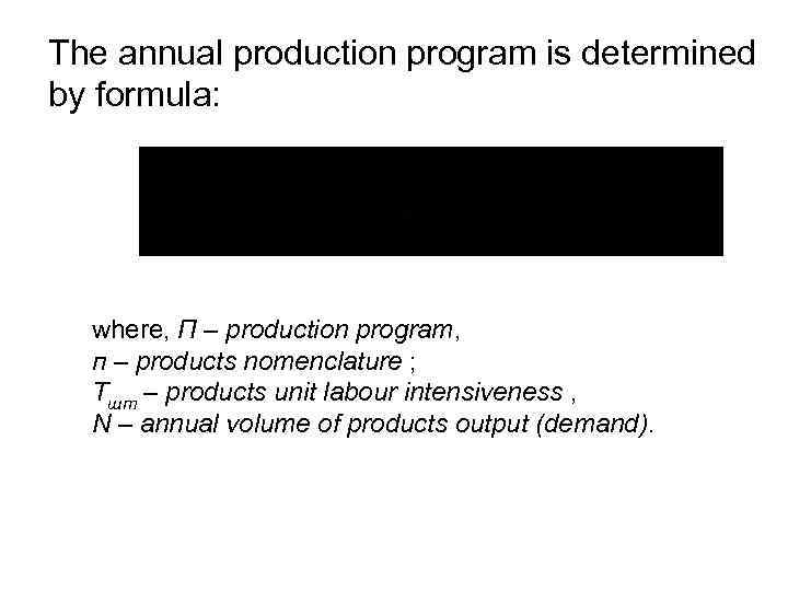 The annual production program is determined by formula: where, П – production program, п