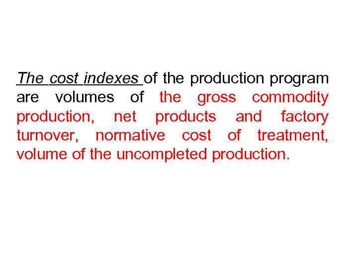 The cost indexes of the production program are volumes of the gross commodity production,