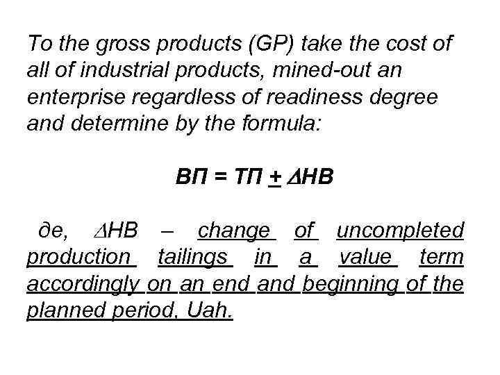 To the gross products (GP) take the cost of all of industrial products, mined-out