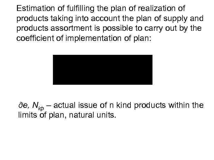 Estimation of fulfilling the plan of realization of products taking into account the plan