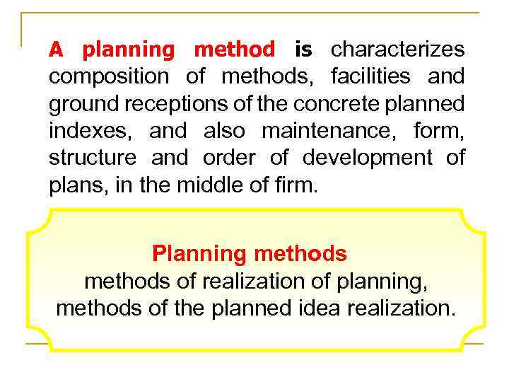 A planning method is characterizes composition of methods, facilities and ground receptions of the