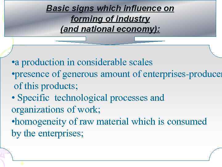 Basic signs which influence on forming of industry (and national economy): • a production
