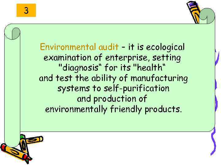 3 Environmental audit – it is ecological examination of enterprise, setting "diagnosis“ for its
