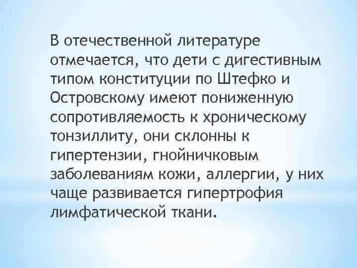 Схемы конституциональной диагностики в г штефко и а д островского