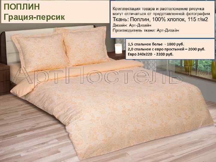 ПОПЛИН Грация-персик 