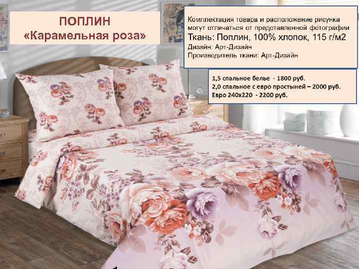 ПОПЛИН «Карамельная роза» 