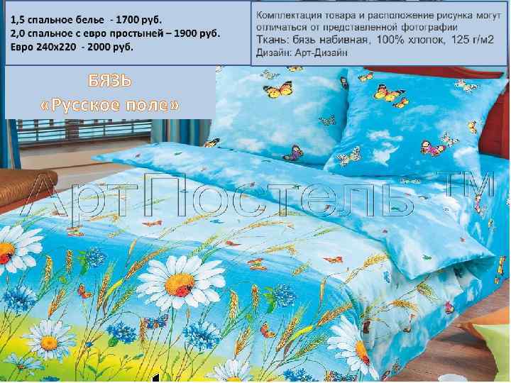 БЯЗЬ «Русское поле» 