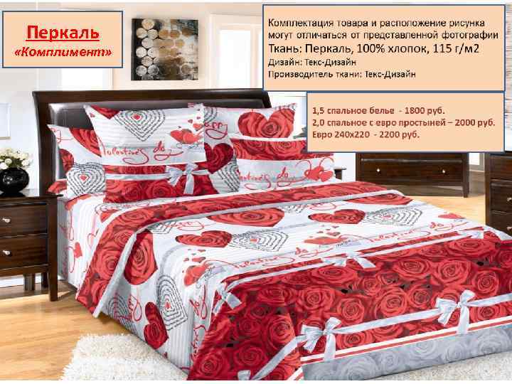 Перкаль «Комплимент» 