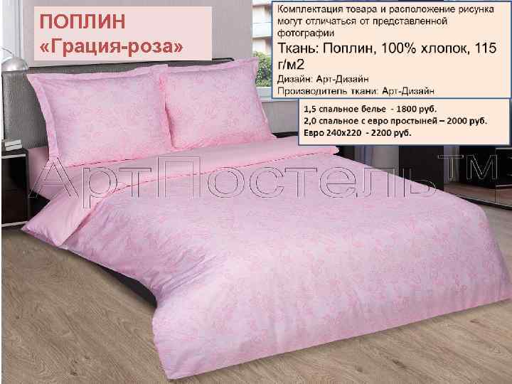 ПОПЛИН «Грация-роза» 