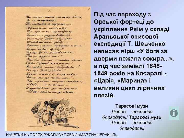 Під час переходу з Орської фортеці до укріплення Раім у складі Аральської описової експедиції