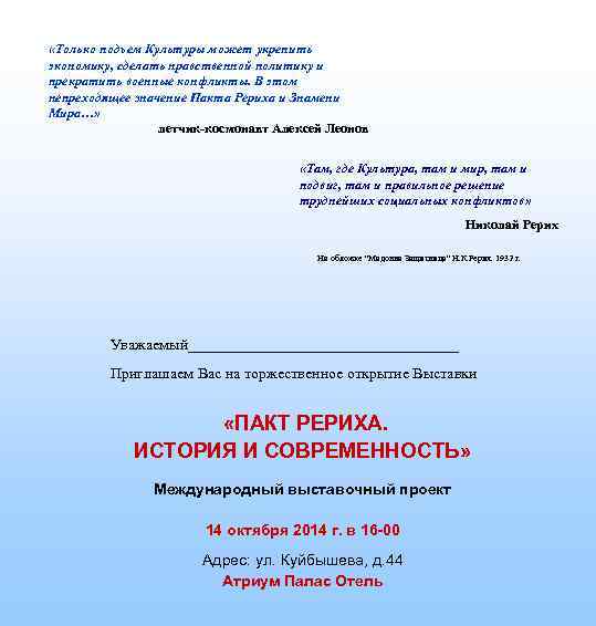  «Только подъем Культуры может укрепить экономику, сделать нравственной политику и прекратить военные конфликты.
