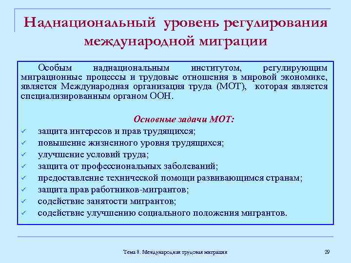 Доклад по теме Новый международный экономический порядок и международная миграция