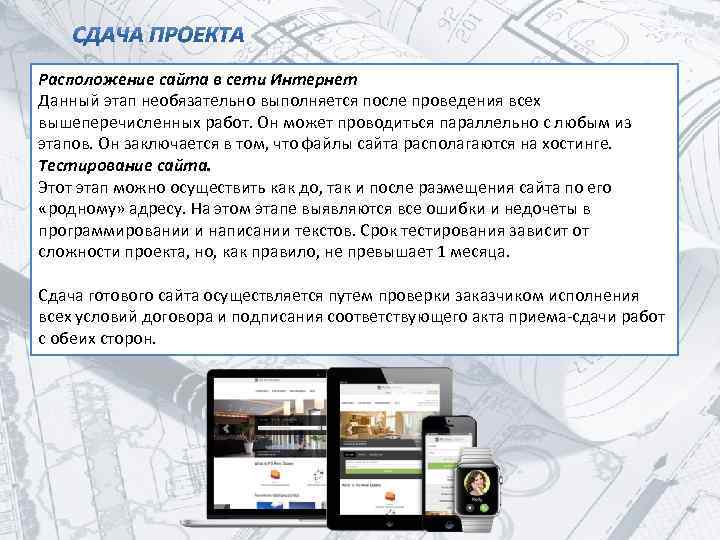 Расположение сайта в сети Интернет Данный этап необязательно выполняется после проведения всех вышеперечисленных работ.