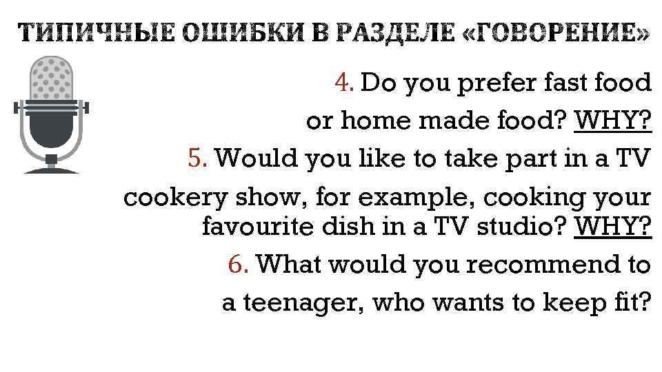 4. Do you prefer fast food or home made food? WHY? 5. Would you