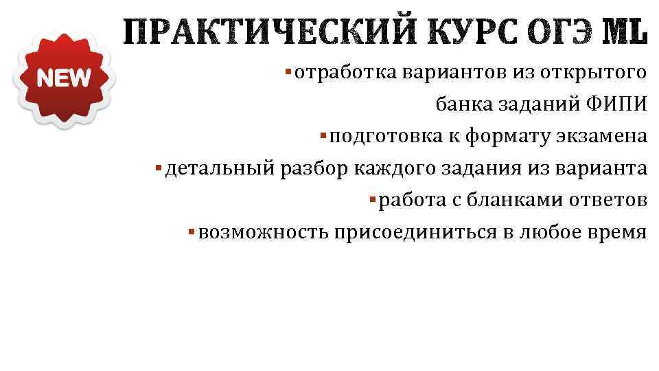 § отработка вариантов из открытого банка заданий ФИПИ § подготовка к формату экзамена §