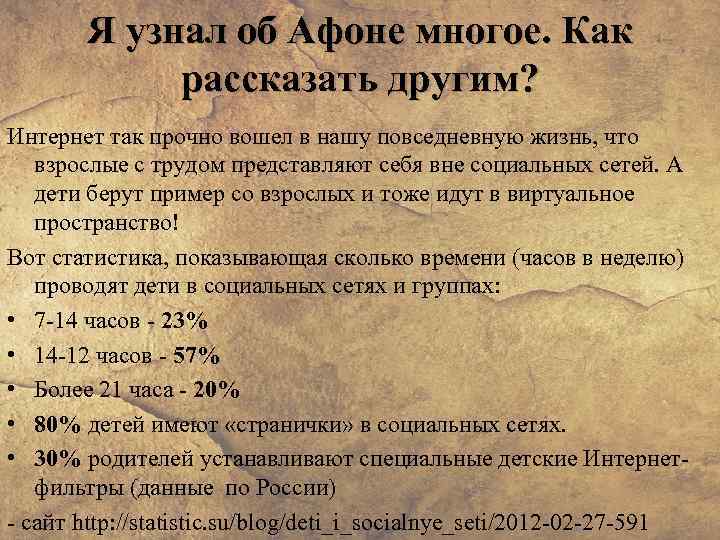 Я узнал об Афоне многое. Как рассказать другим? Интернет так прочно вошел в нашу