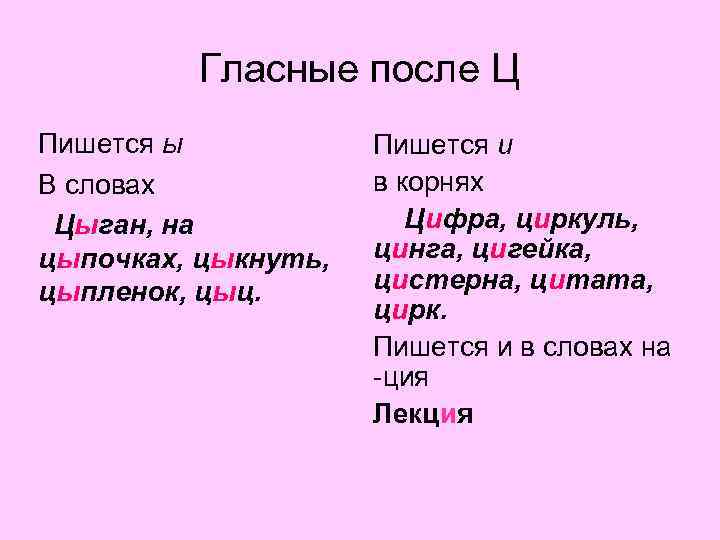 Как пишется ц