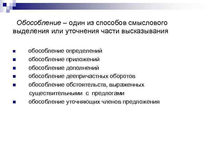 Обособление определений 8 класс проверочная работа