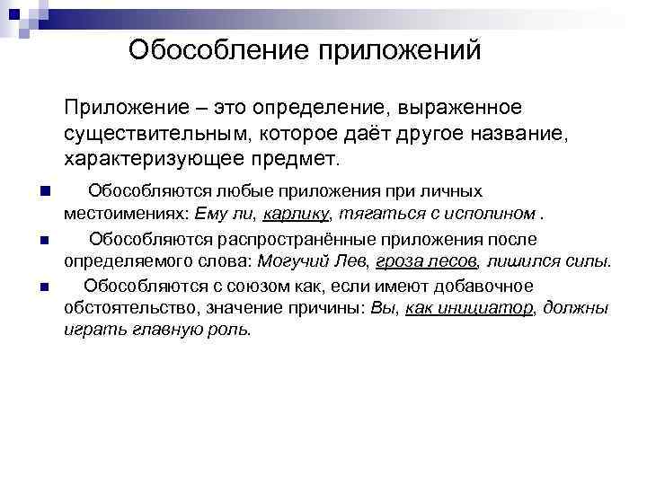 Обособляются распространенные приложения стоящие после определяемого слова