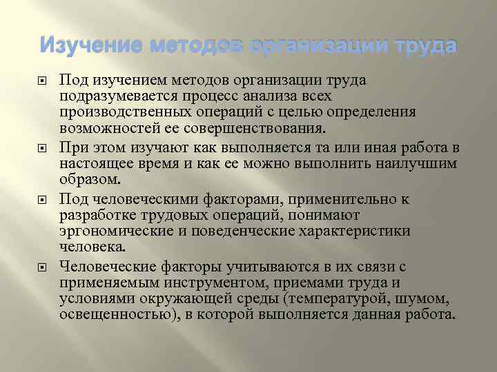 Изучение под. Методы организации исследования. Методика и организация исследования. Изучение методов организации труда. Методы исследования предприятия.