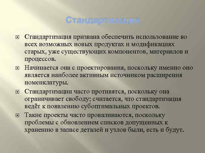 Обеспечить применение. Стандартизация обеспечивает. Стандартизация в менеджменте это. Процедура стандартизации теста обеспечивает его. Стандартизация помещений ведет.