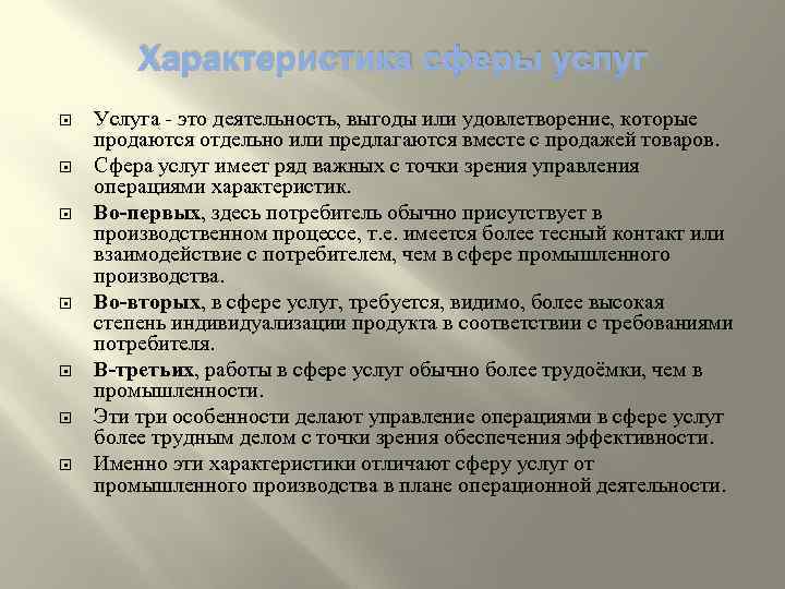 Услуг имеет. Характеристика сферы услуг. Охарактеризовать сферу услуг. Сфера услуг определение. Характеристика отраслей сферы услуг.