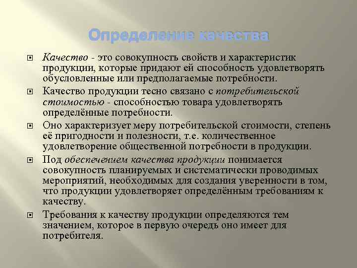 Способность продукции. Совокупность свойств продукции. Качество продукции это совокупность. Качество это совокупность свойств товара. Качество товара это способность.