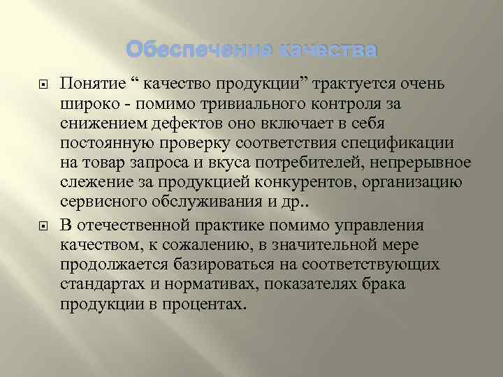 В понятие качество включают. Понятие качества. Понятие качества проекта. Уменьшение дефектности.