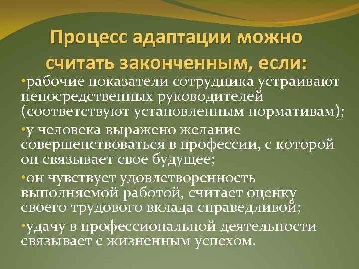 Профессиональная ориентация и адаптация. Процесс управления профориентацией и адаптацией персонала. Профессиональная ориентация и адаптация персонала. Виды профориентации и адаптации персонала. Управление процессом адаптации.